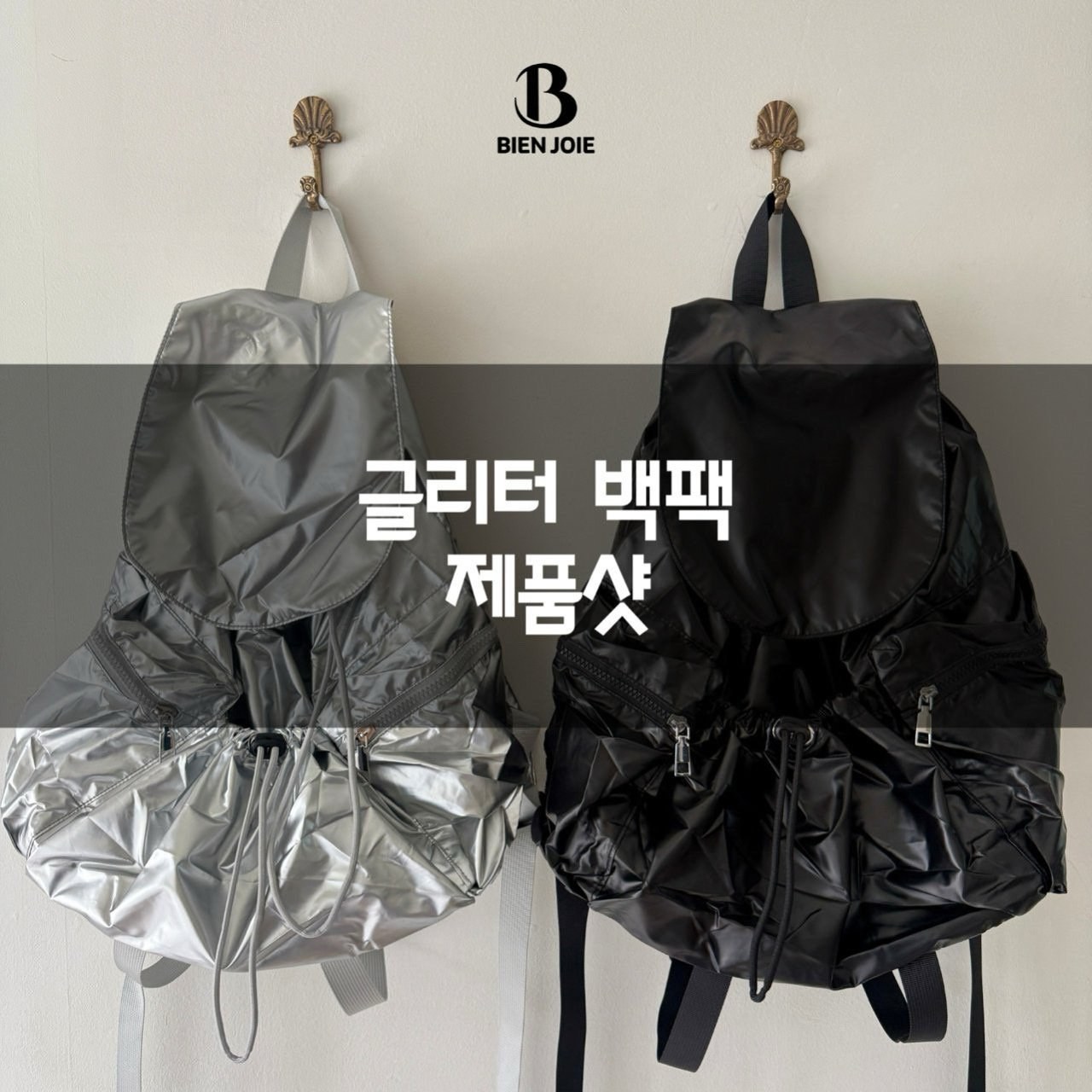 글리터백팩 2