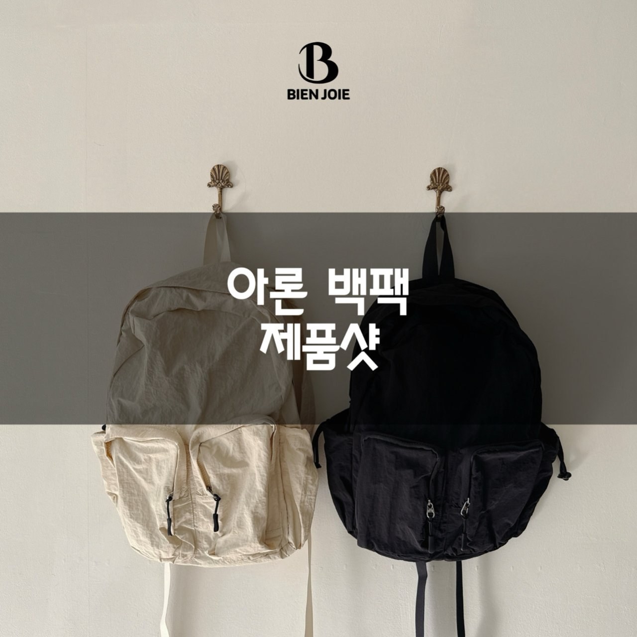 아론백팩 2