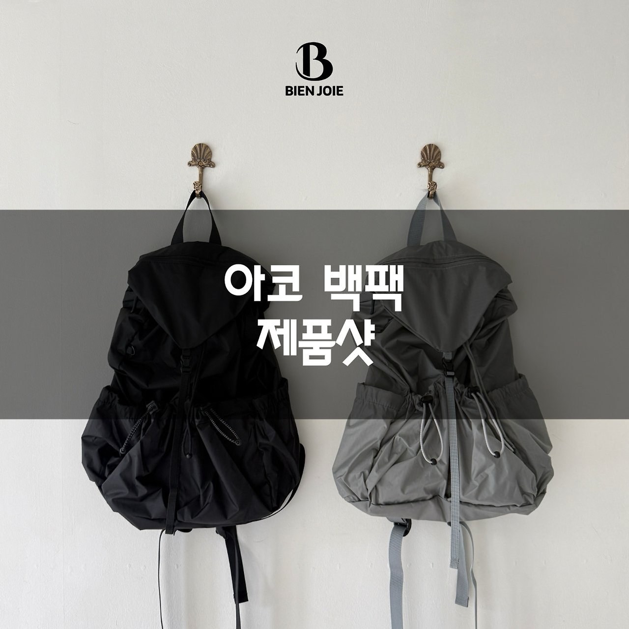 아코백팩 2