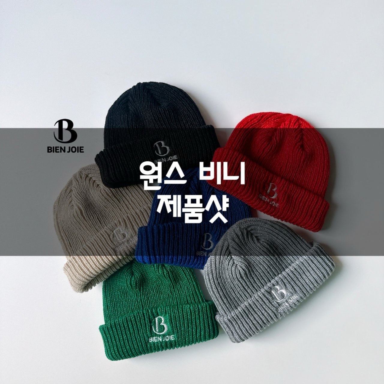 원스비니 2