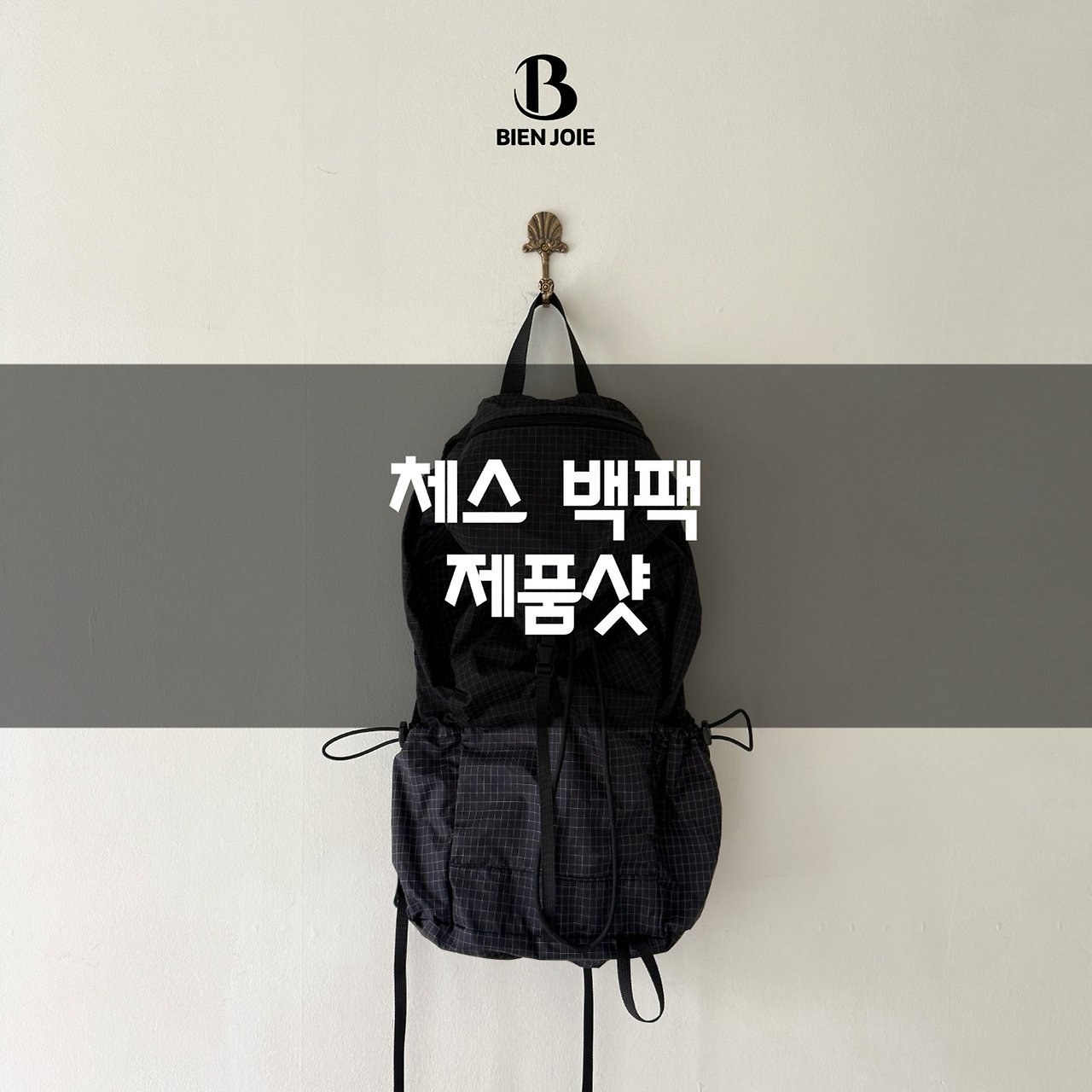 체스백팩 2