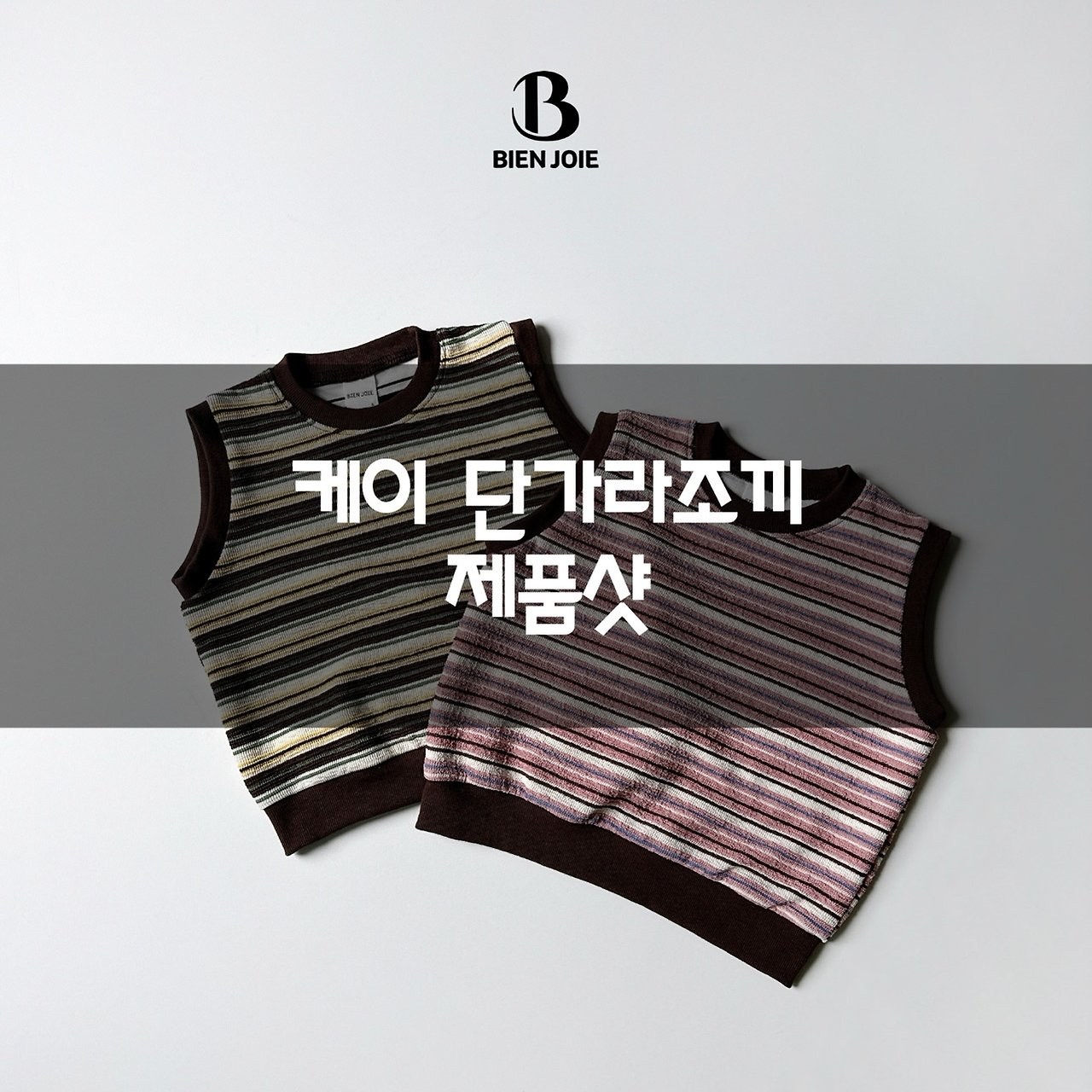 케이단가라조끼 2