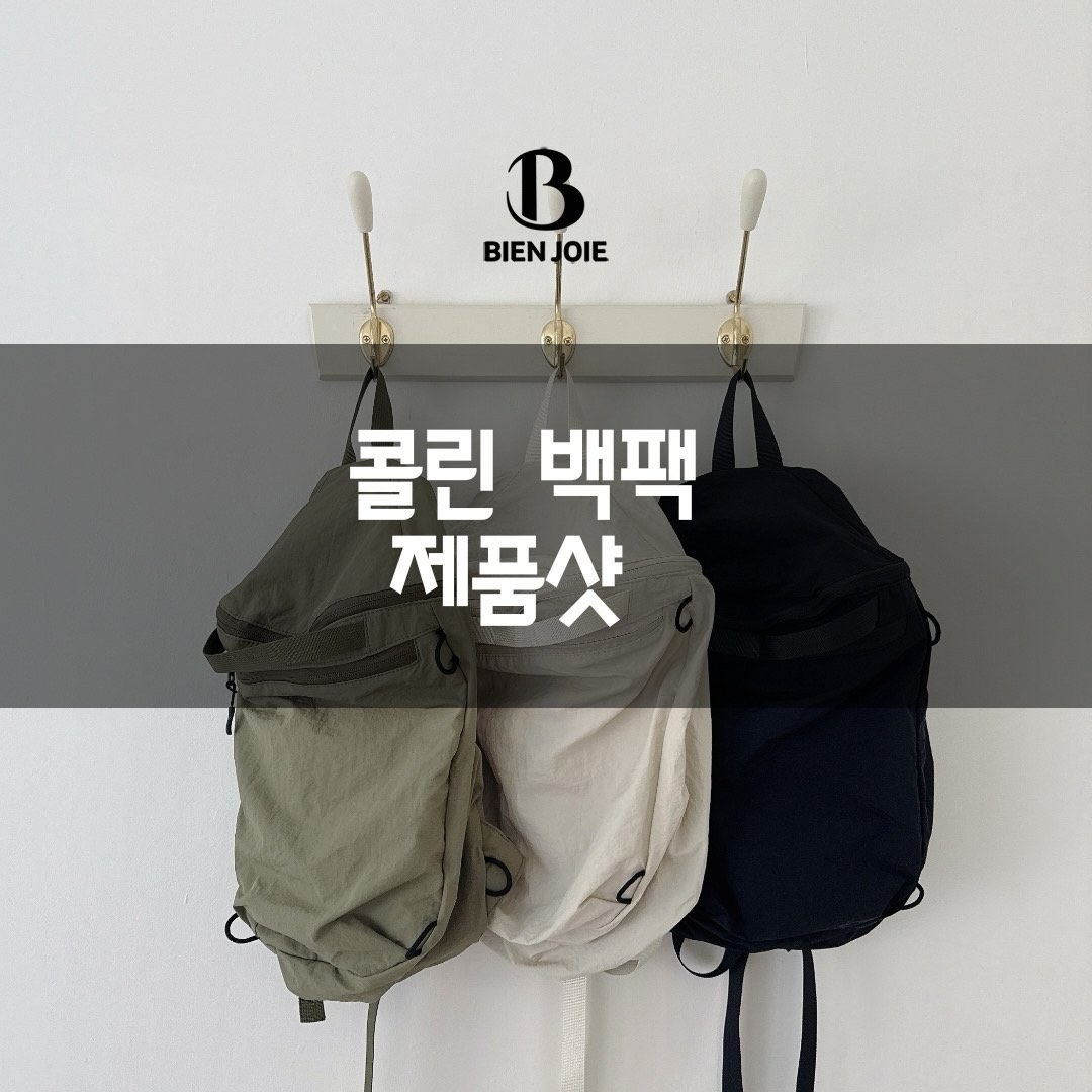 콜린백팩 2