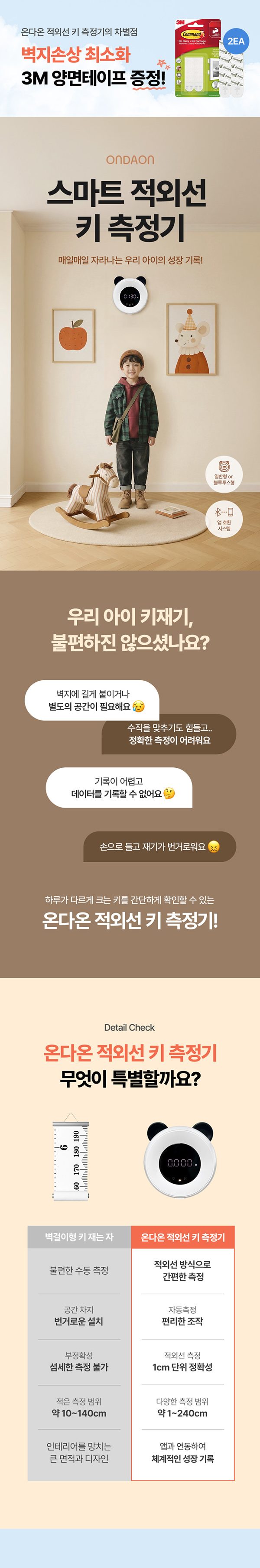온다온 적외선 키 측정기 10