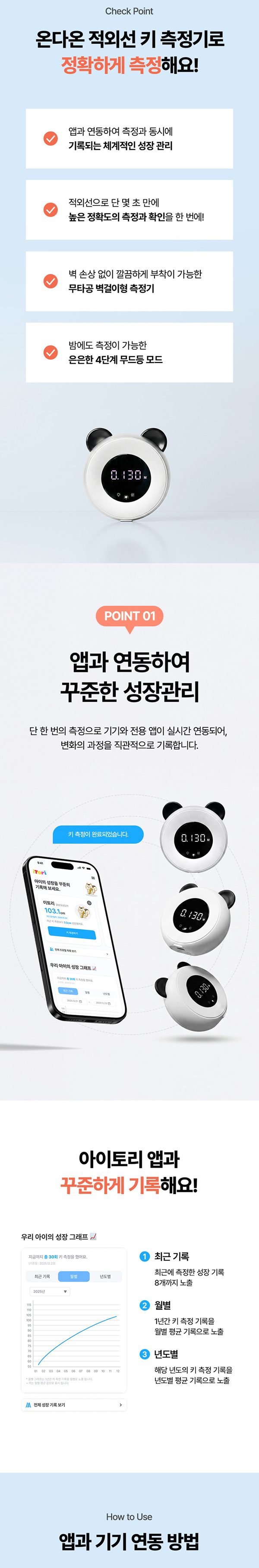 온다온 적외선 키 측정기 11