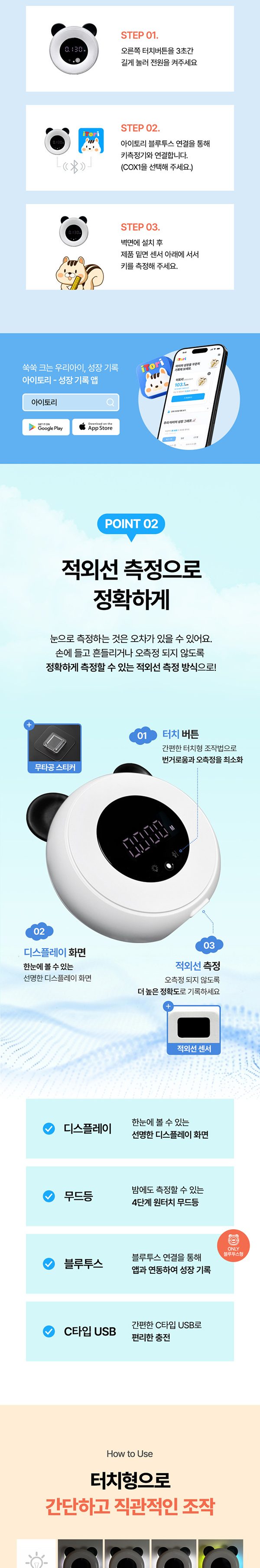 온다온 적외선 키 측정기 12