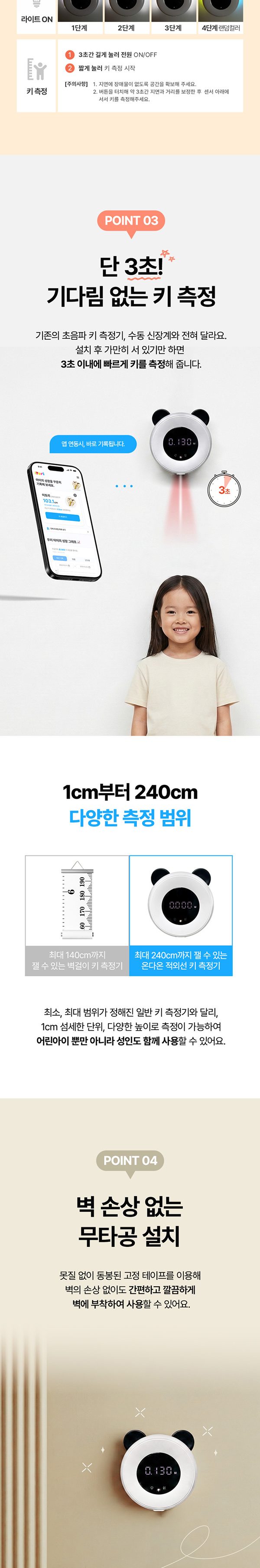 온다온 적외선 키 측정기 13