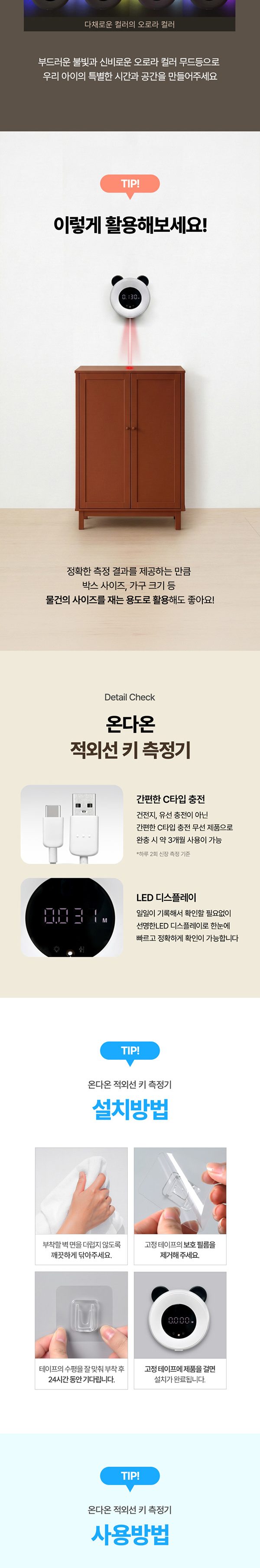 온다온 적외선 키 측정기 15