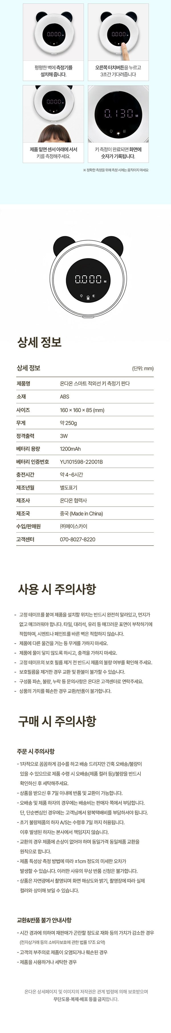 온다온 적외선 키 측정기 16