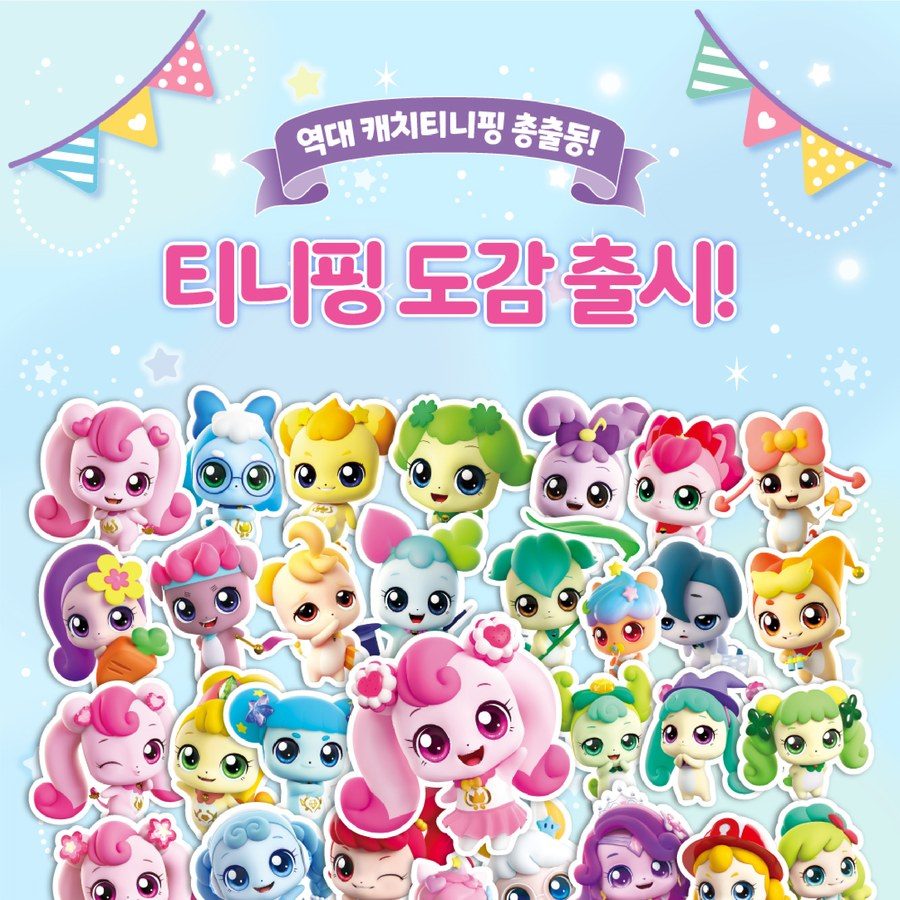 캐치 티니핑 골라담기 5종 9