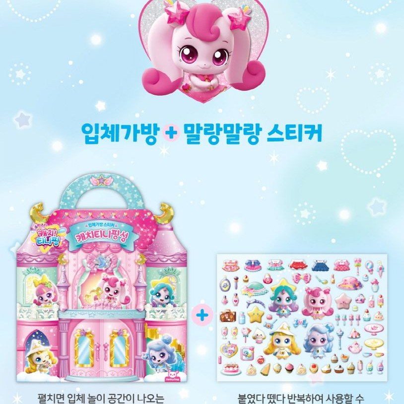 캐치 티니핑 골라담기 5종 10