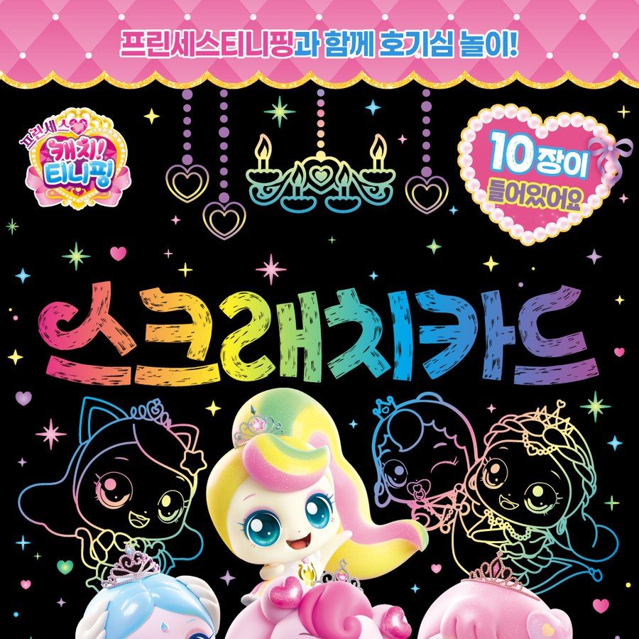 캐치 티니핑 골라담기 5종 16