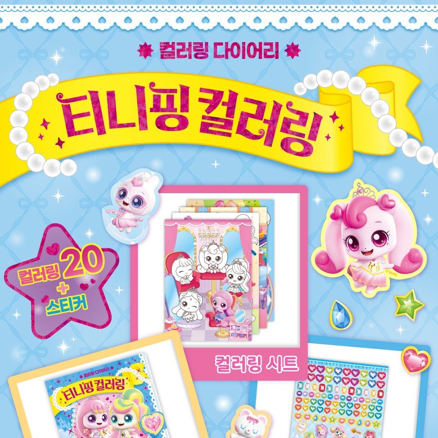 캐치 티니핑 골라담기 5종 19