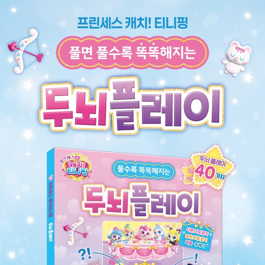 캐치 티니핑 골라담기 5종 20