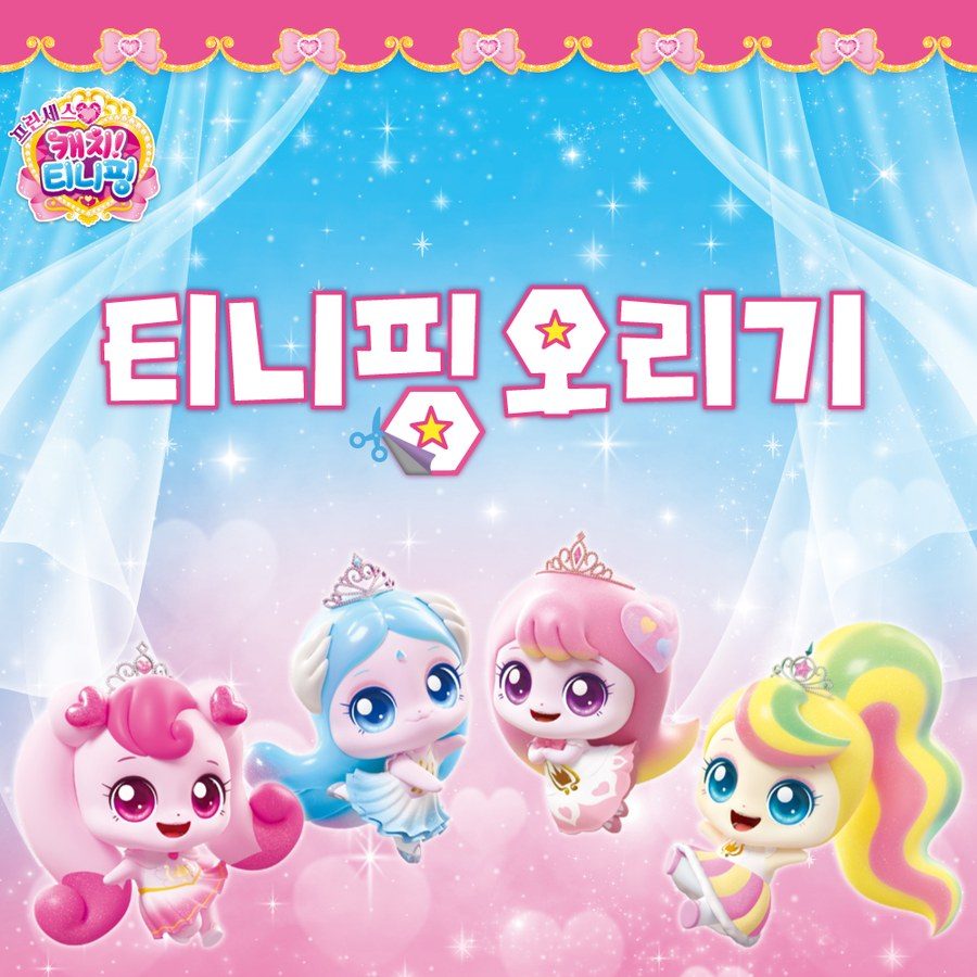 캐치 티니핑 골라담기 5종 23