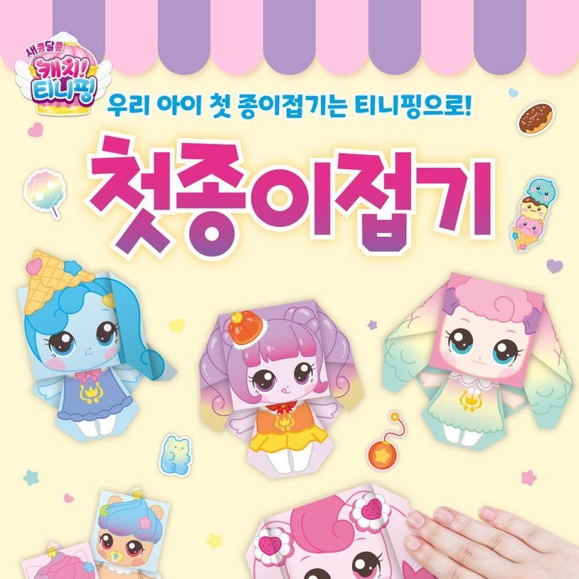 캐치 티니핑 골라담기 5종 26