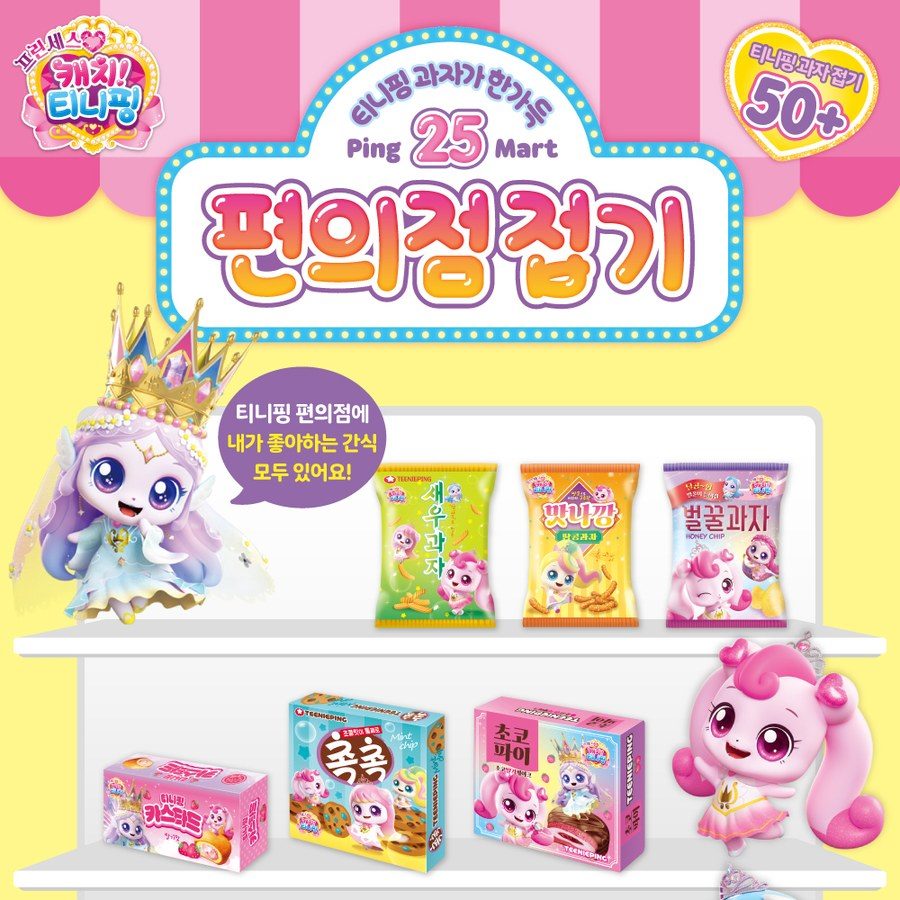 캐치 티니핑 골라담기 5종 27