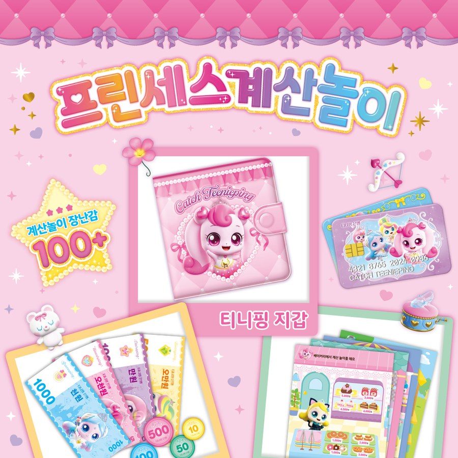 캐치 티니핑 골라담기 5종 35