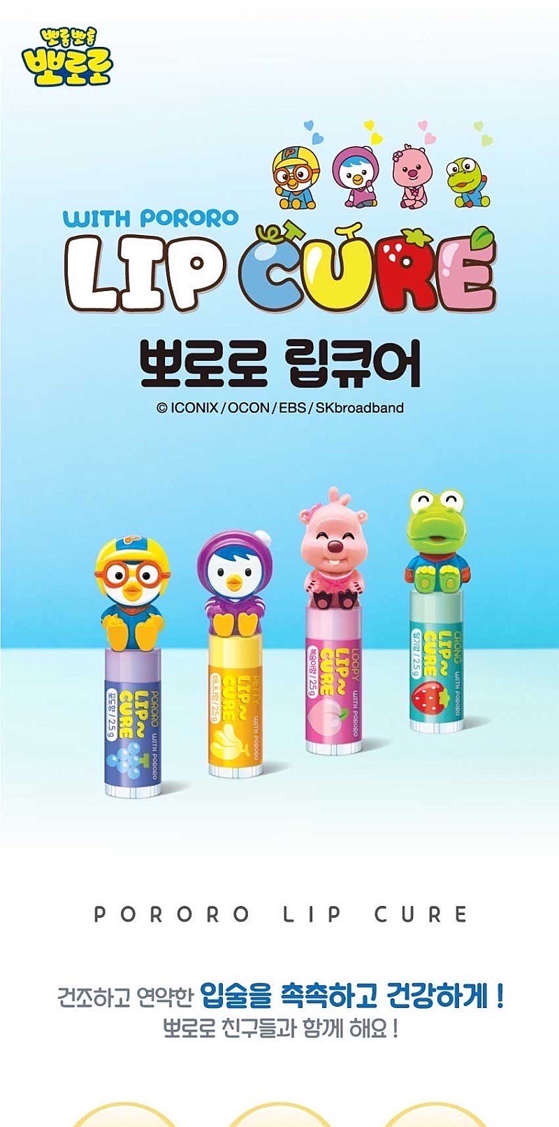 뽀로로 립큐어 (캐릭터 3종) 11