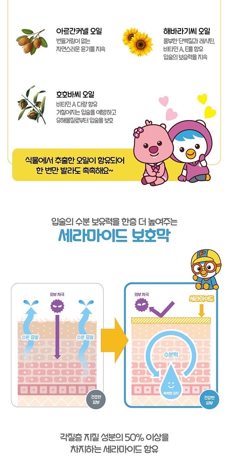뽀로로 립큐어 (캐릭터 3종) 13