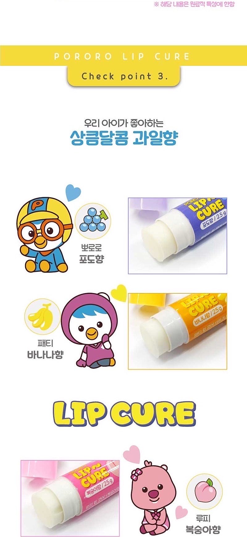 뽀로로 립큐어 (캐릭터 3종) 15