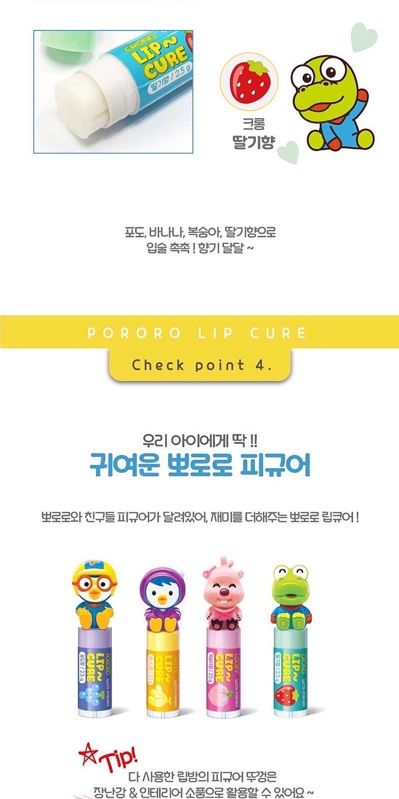 뽀로로 립큐어 (캐릭터 3종) 16