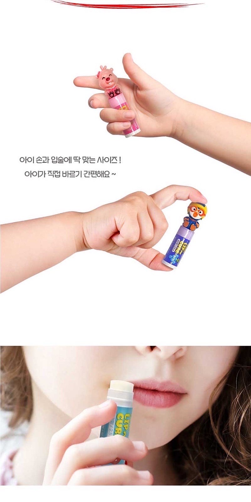 뽀로로 립큐어 (캐릭터 3종) 17