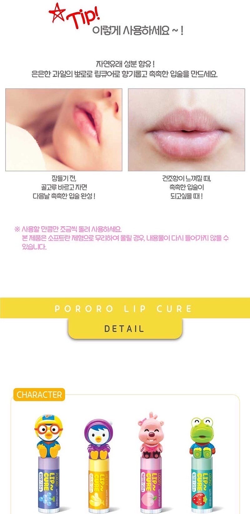 뽀로로 립큐어 (캐릭터 3종) 19