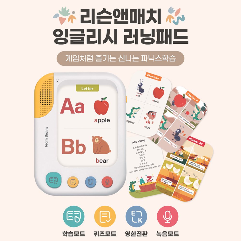 팀브레인즈 리슨앤매치 영어 러닝패드 2