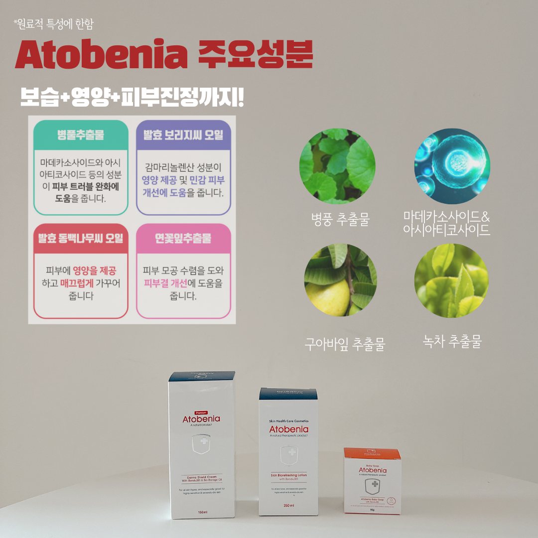 아토베니아 로션 · 크림 · 비누 상세 3