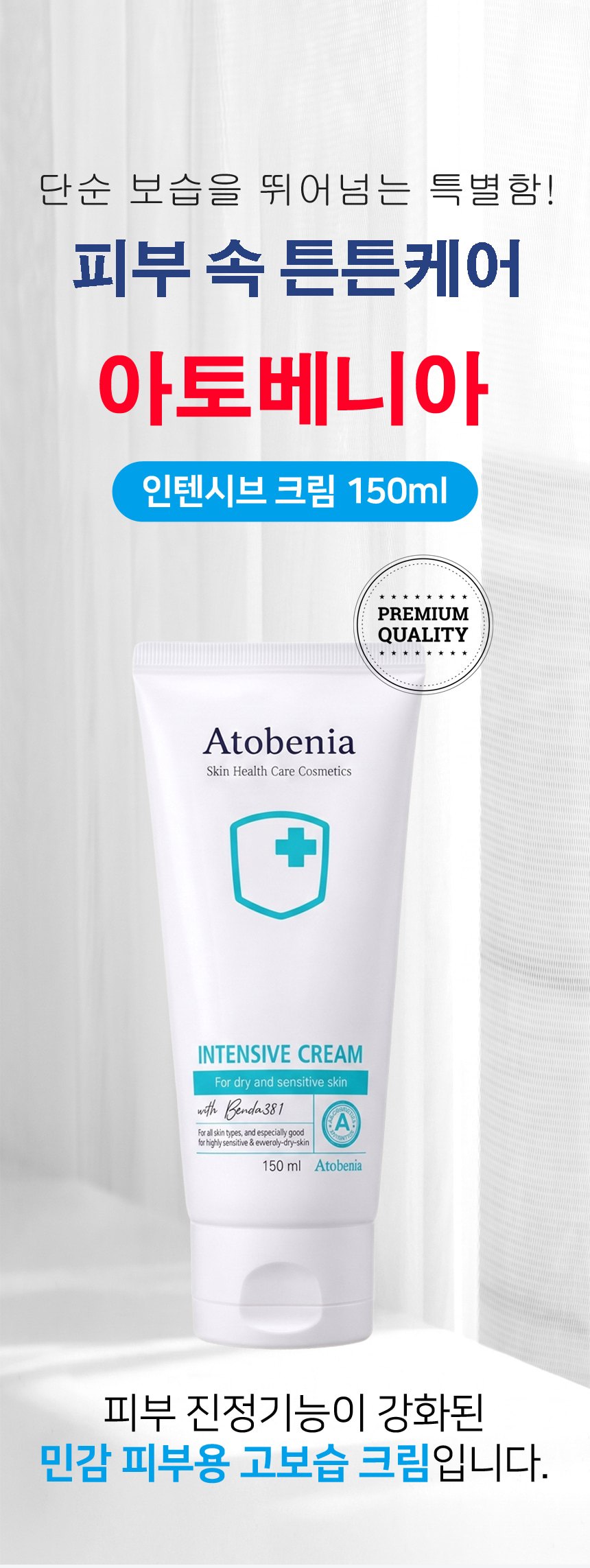 인텐시브 크림 150ml