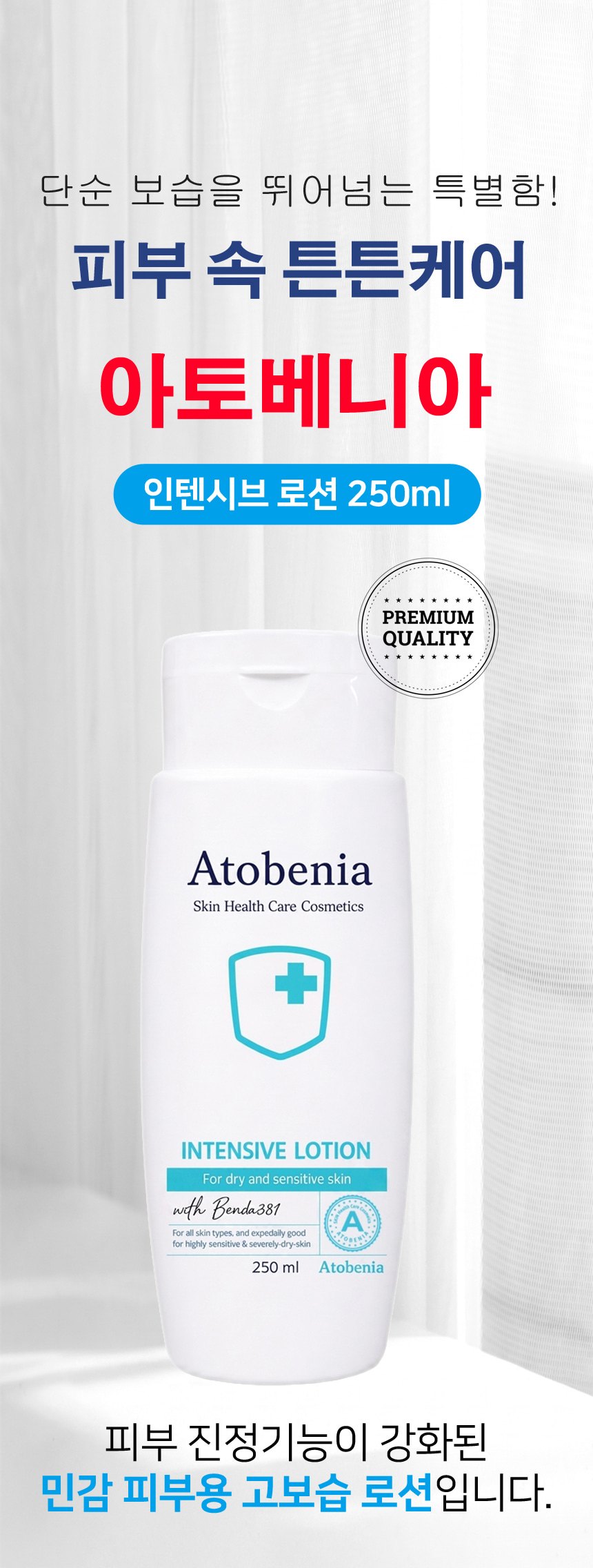 인텐시브 로션 250ml
