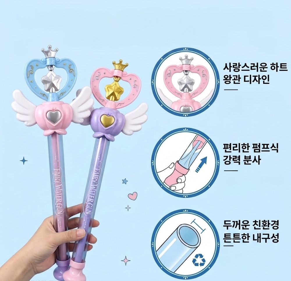 페어리 요술봉 워터건 5