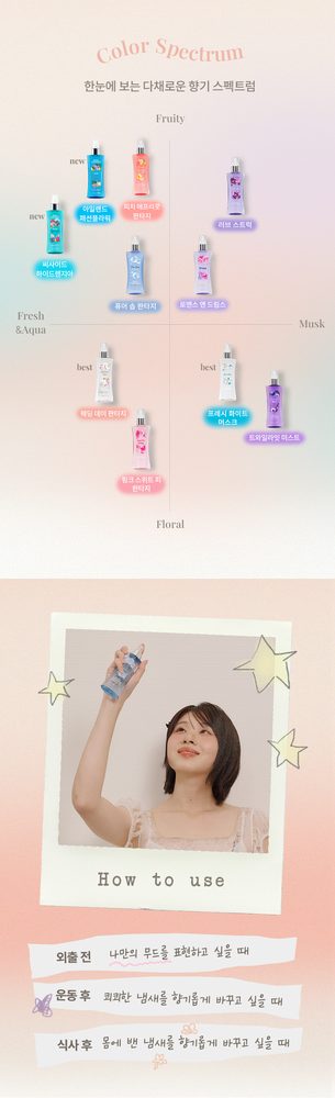 바디판타지 바디미스트 (9종) 16