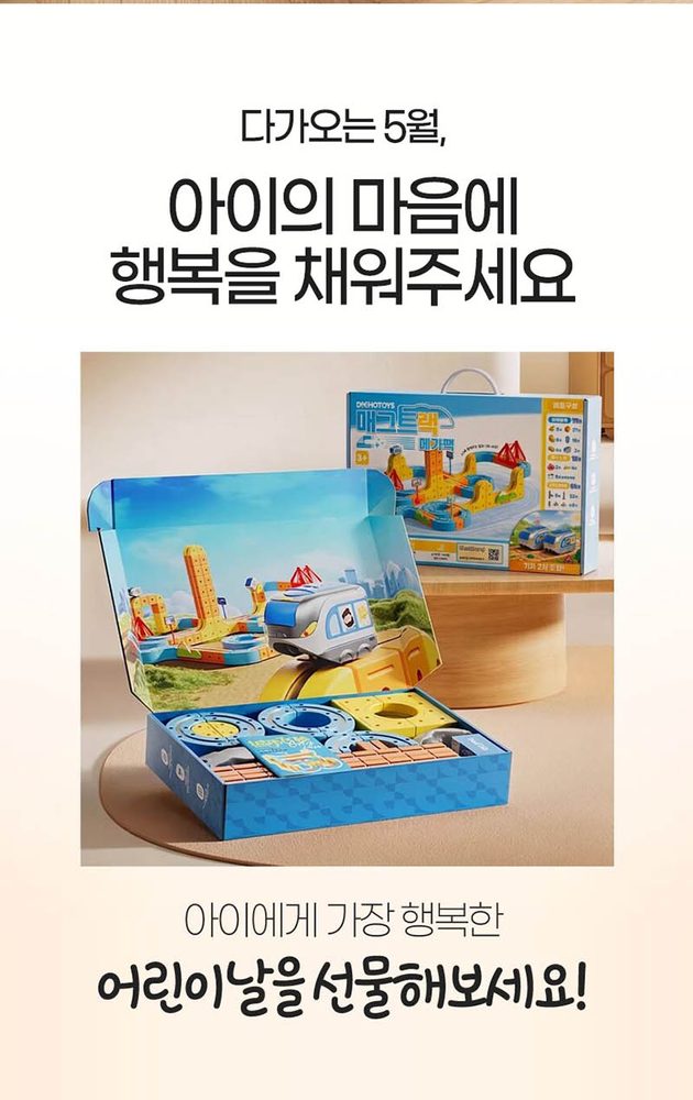 매그트랙 조립형 기차블럭 상세 2