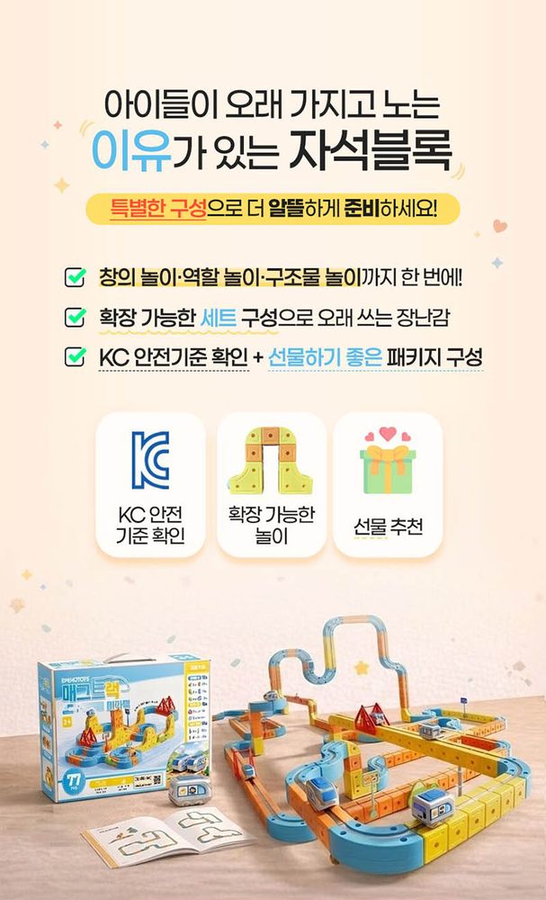 매그트랙 조립형 기차블럭 상세 3