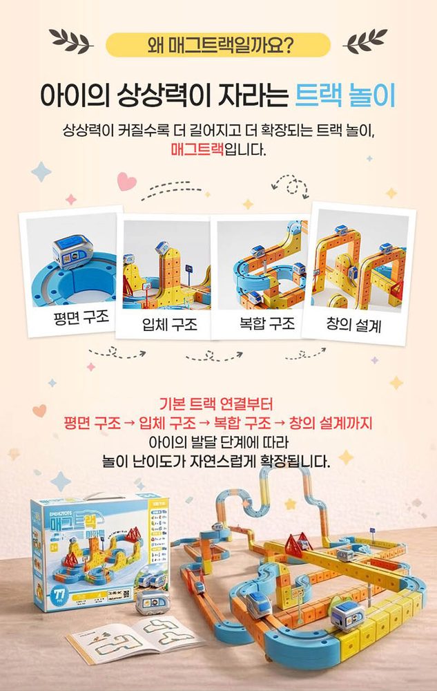 매그트랙 조립형 기차블럭 상세 5