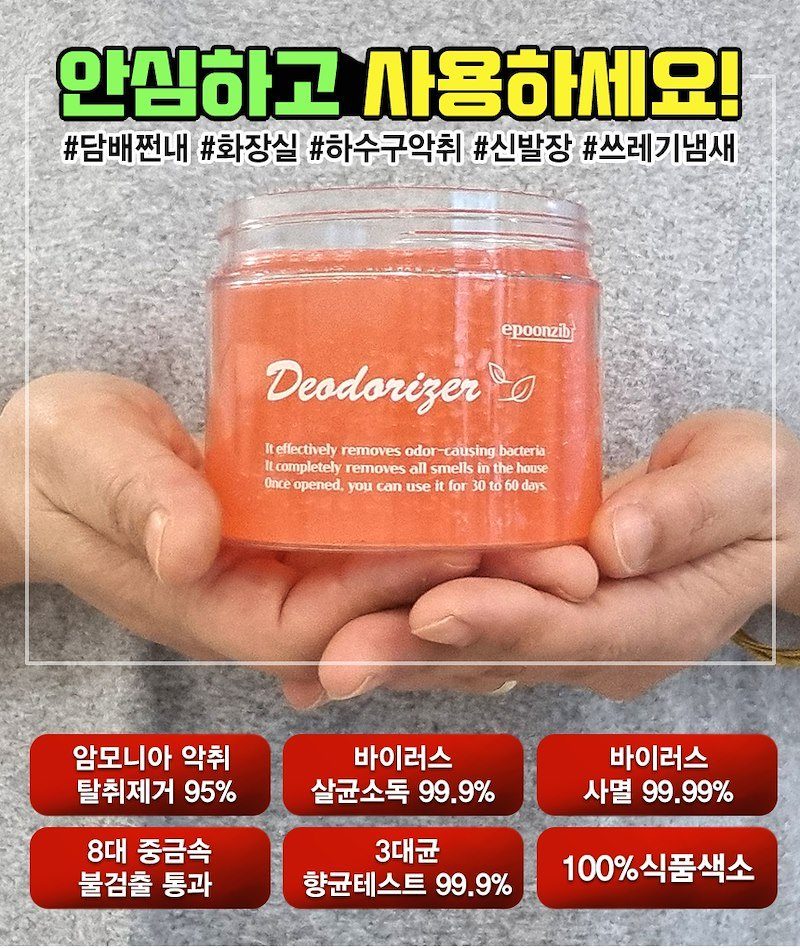 이쁜집 실내 탈취제 (향 4종) 3
