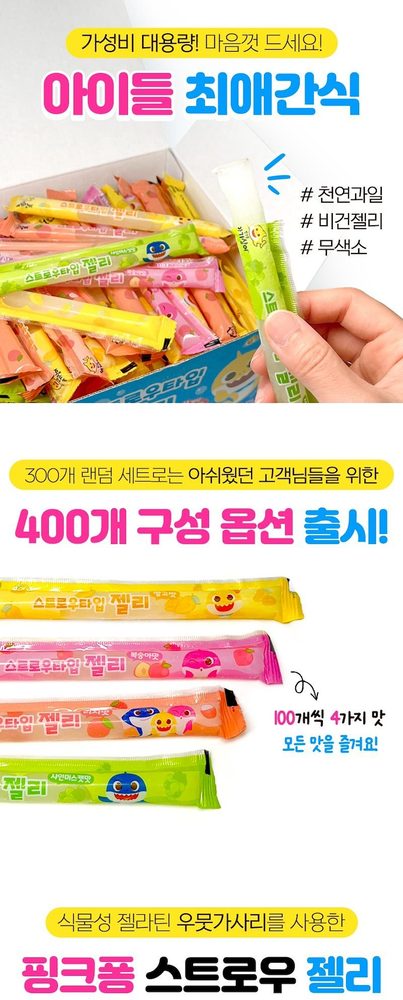핑크퐁 아기상어 스트로우젤리 상세 1