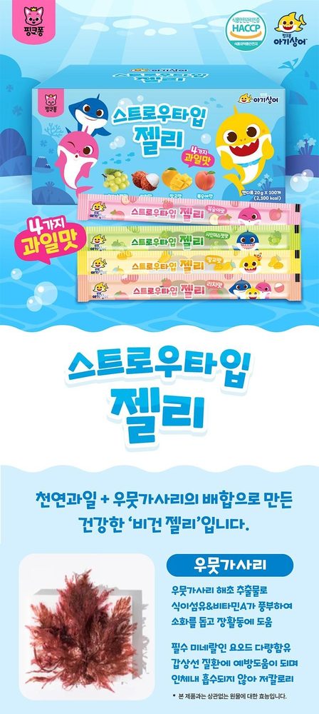 핑크퐁 아기상어 스트로우젤리 상세 2