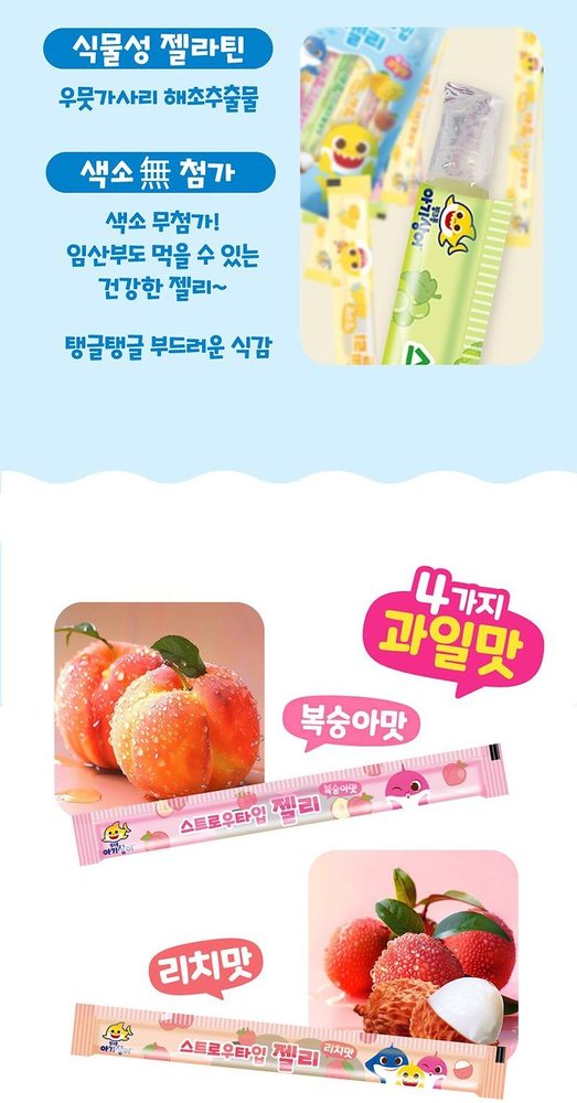 핑크퐁 아기상어 스트로우젤리 상세 3