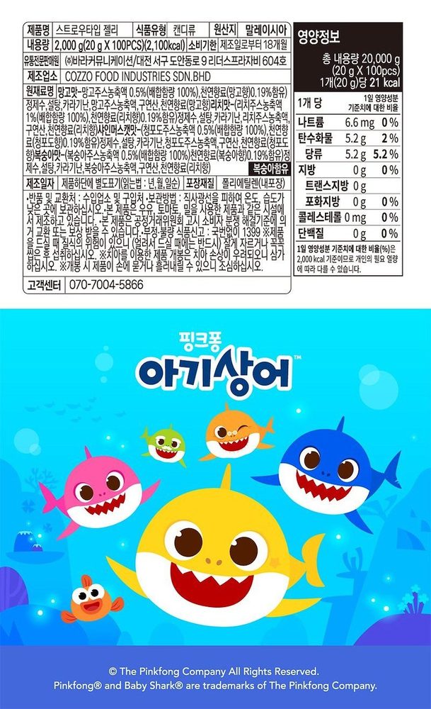 핑크퐁 아기상어 스트로우젤리 상세 12
