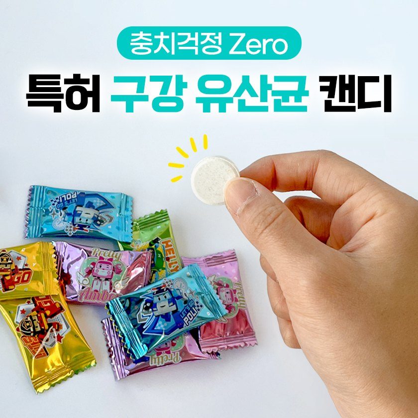 로보카폴리 자일리톨 구강유산균 상세 1