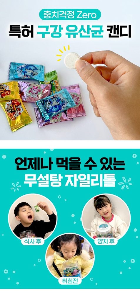 로보카폴리 자일리톨 구강유산균 상세 4
