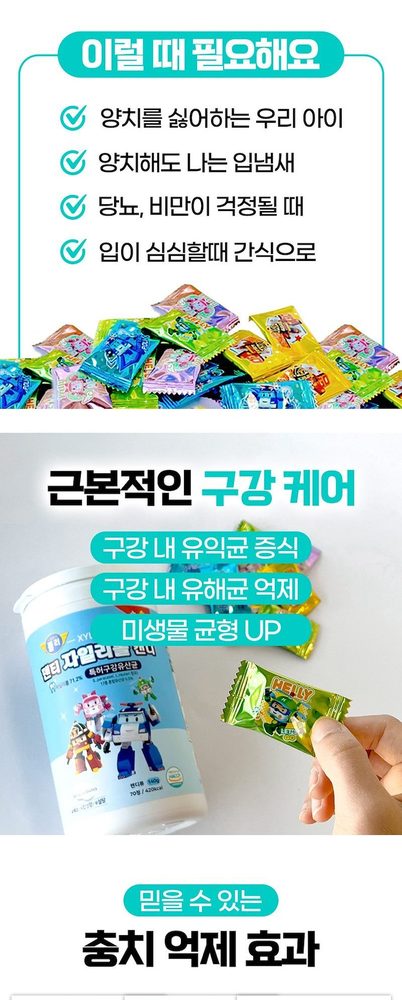 로보카폴리 자일리톨 구강유산균 상세 5