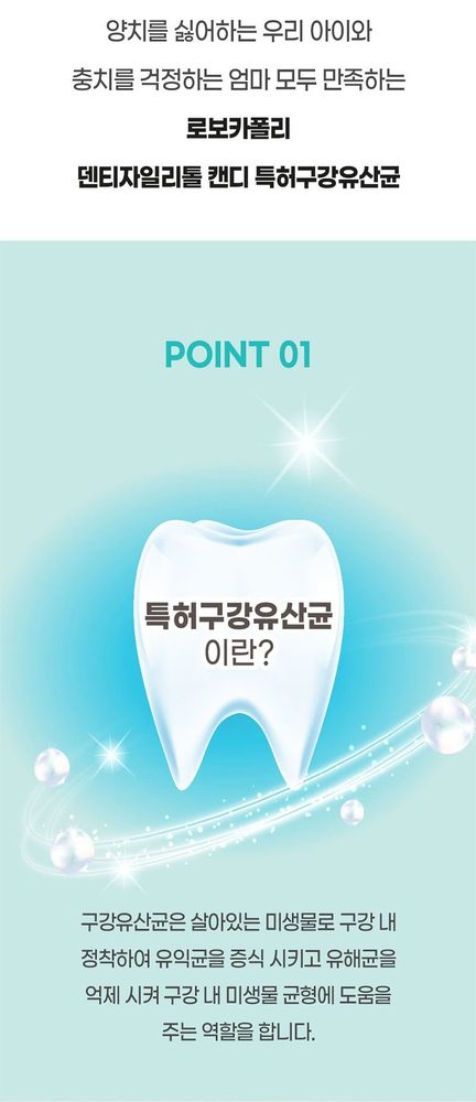 로보카폴리 자일리톨 구강유산균 상세 6