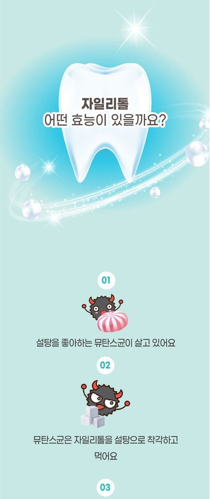 로보카폴리 자일리톨 구강유산균 상세 9