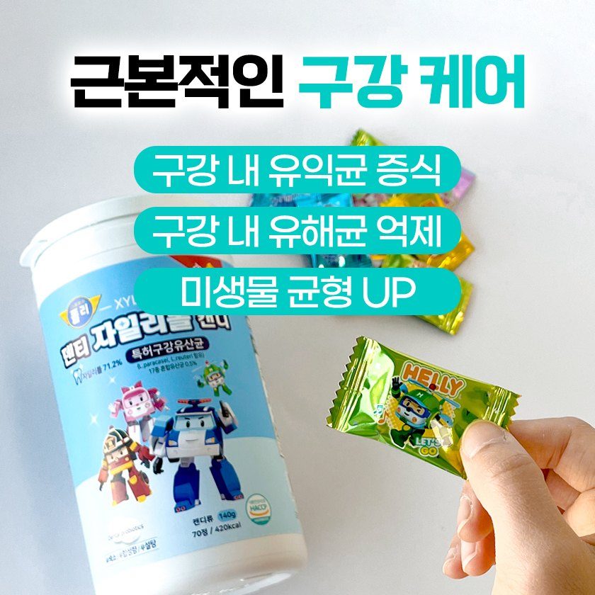 로보카폴리 자일리톨 구강유산균 상세 13