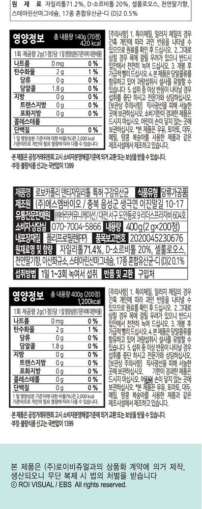 로보카폴리 자일리톨 구강유산균 상세 15