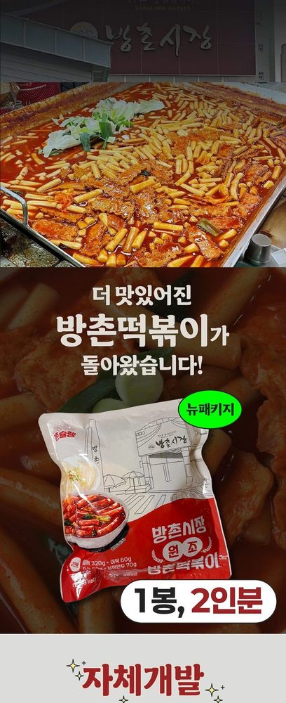 대구 방촌시장 방촌떡볶이 상세 2
